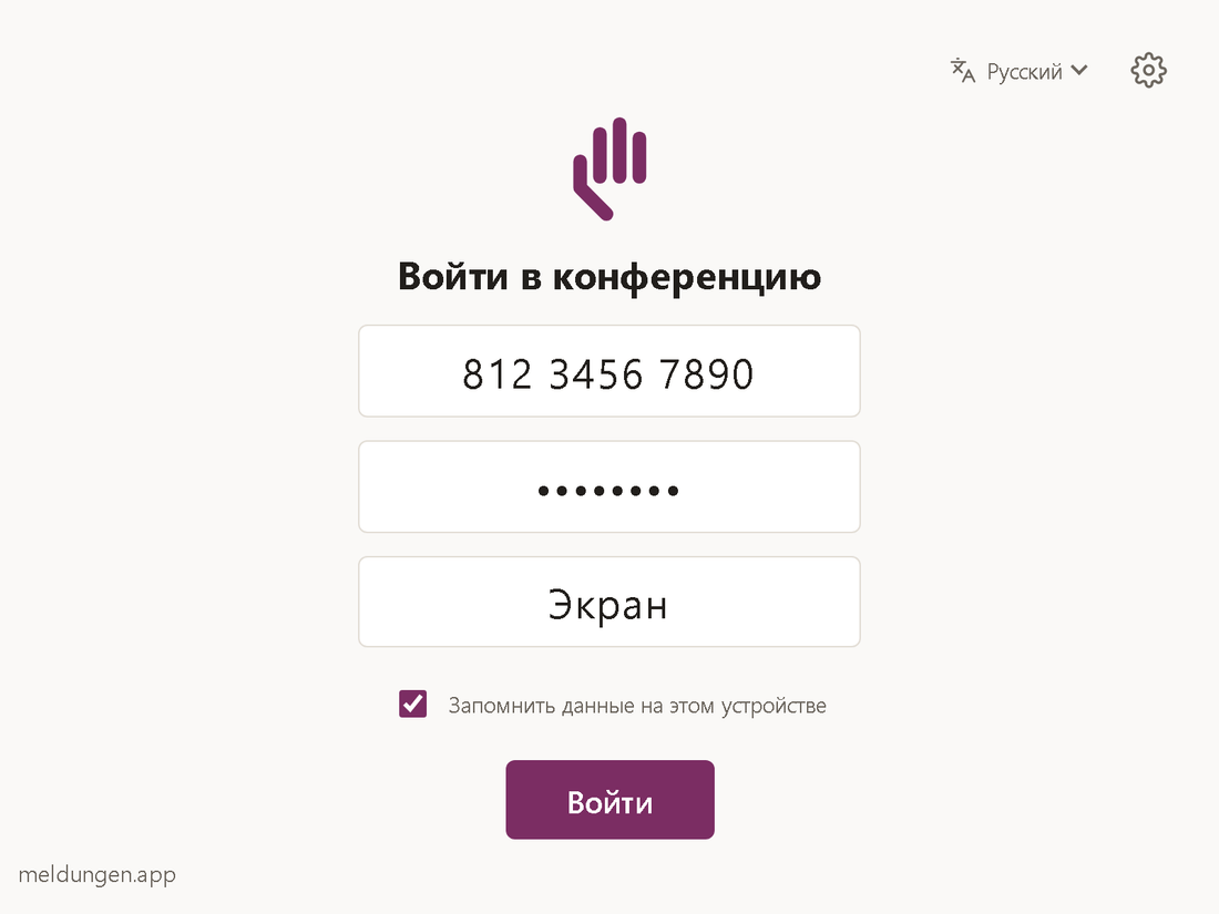 Форма входа с полями ID конференции, Код доступа и Ваше имя, флажком &bdquo;Запомнить данные на этом устройстве&ldquo; и кнопкой &bdquo;Войти&ldquo;.