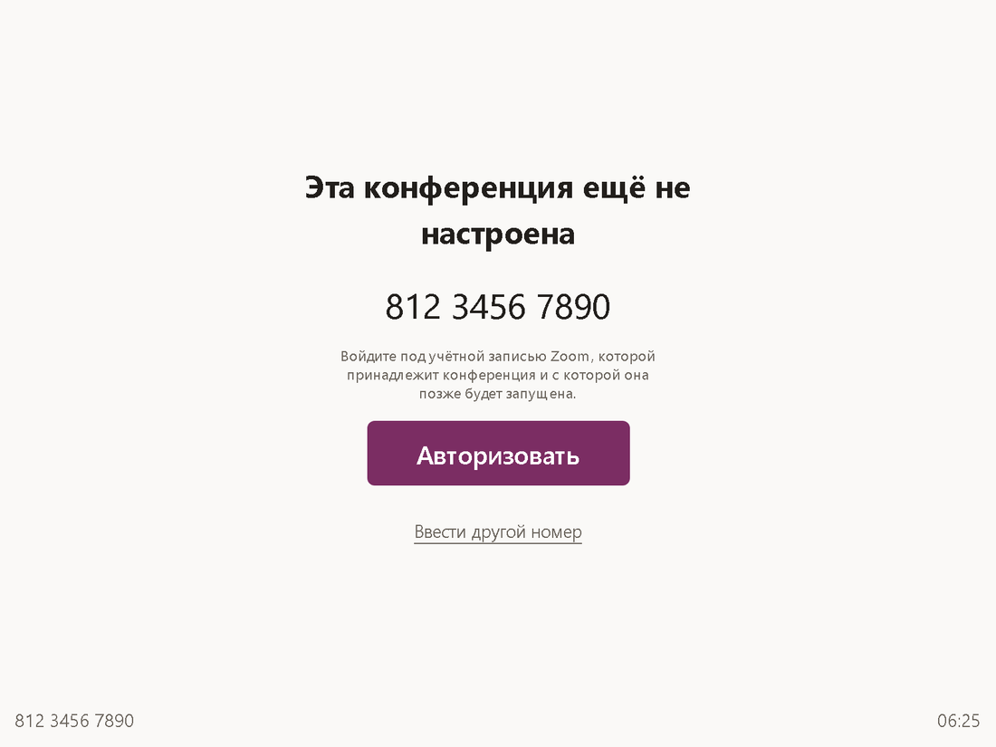 Экран &bdquo;Эта конференция ещё не настроена&ldquo; с ID конференции и кнопкой &bdquo;Авторизовать&ldquo;.
